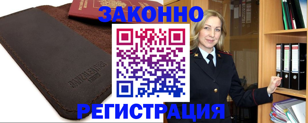 временная регистрация в Камызяке