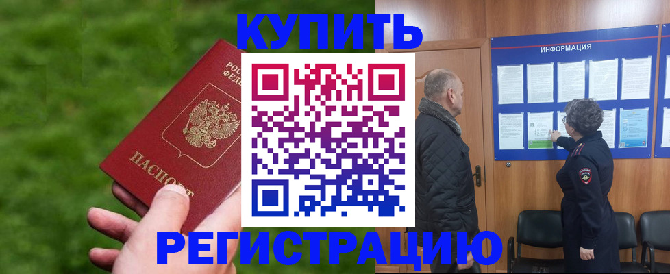 прописка штамп в Камызяке